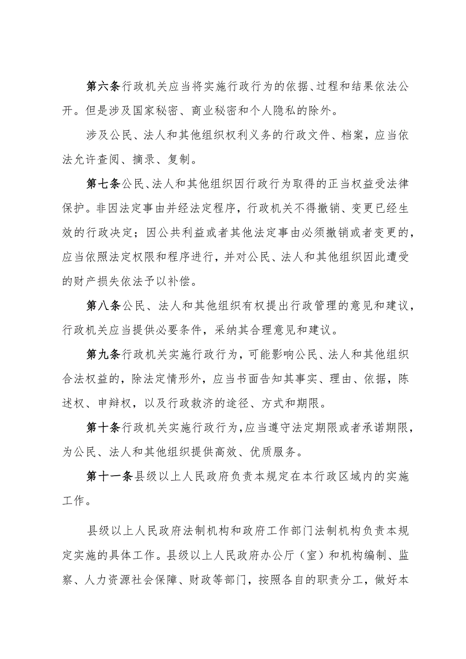 《山东省行政程序规定》（2011年6月22日山东省人民政府令第238号发布）.docx_第2页