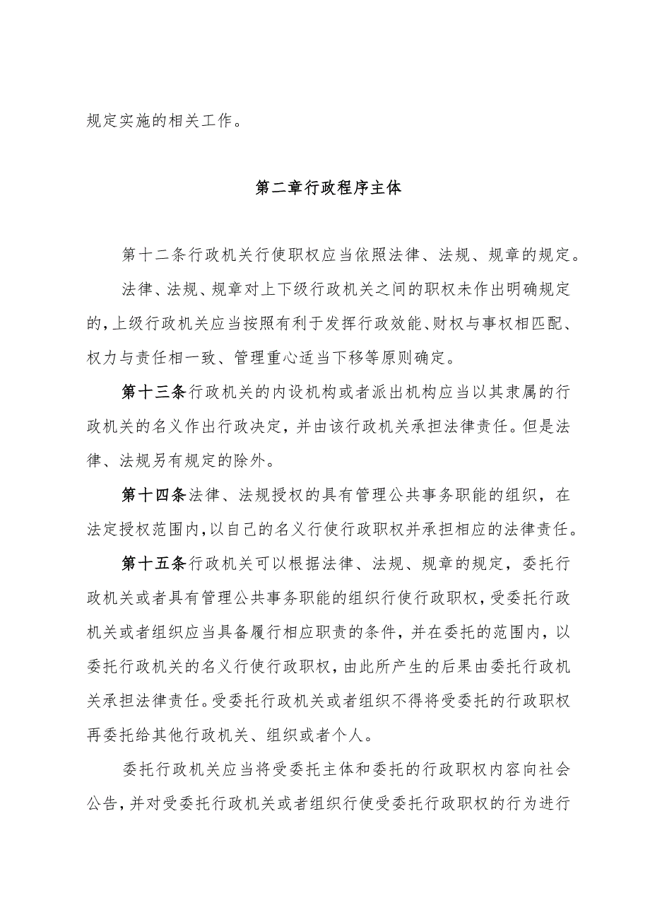 《山东省行政程序规定》（2011年6月22日山东省人民政府令第238号发布）.docx_第3页