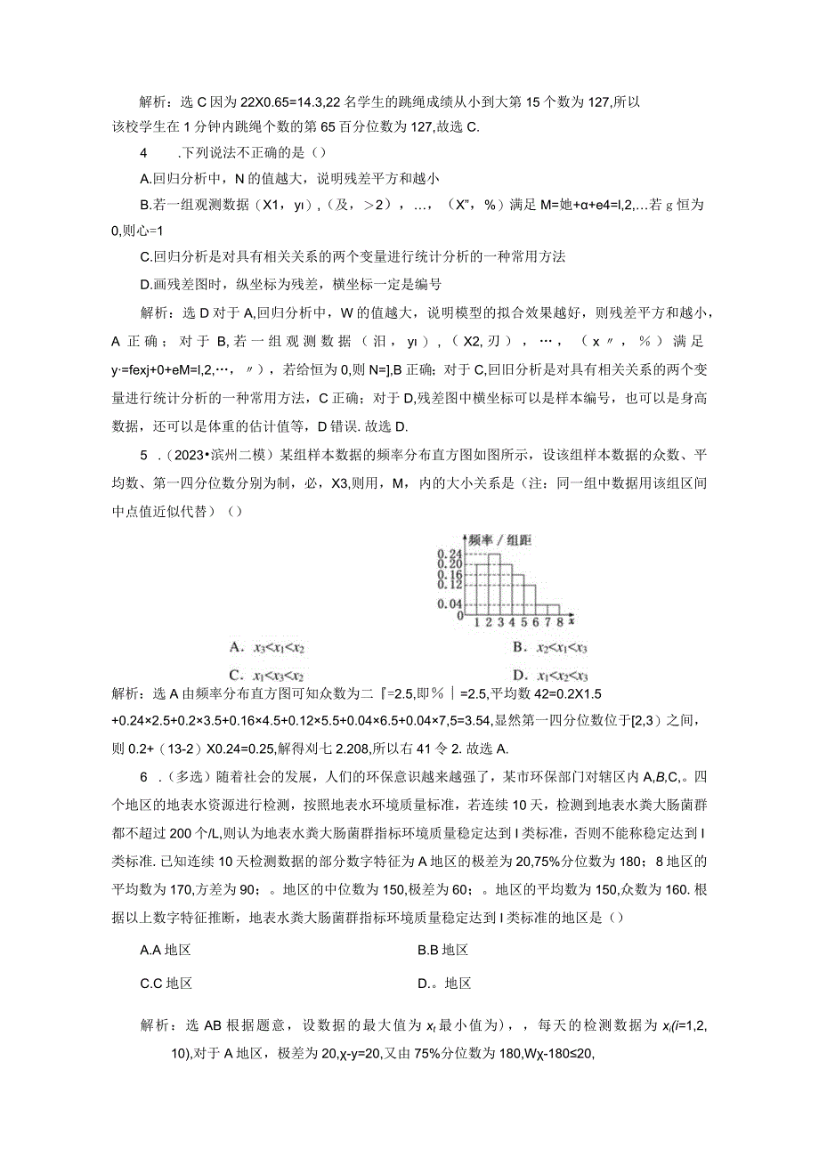 专题跟踪检测（十三）统计与统计案例.docx_第2页