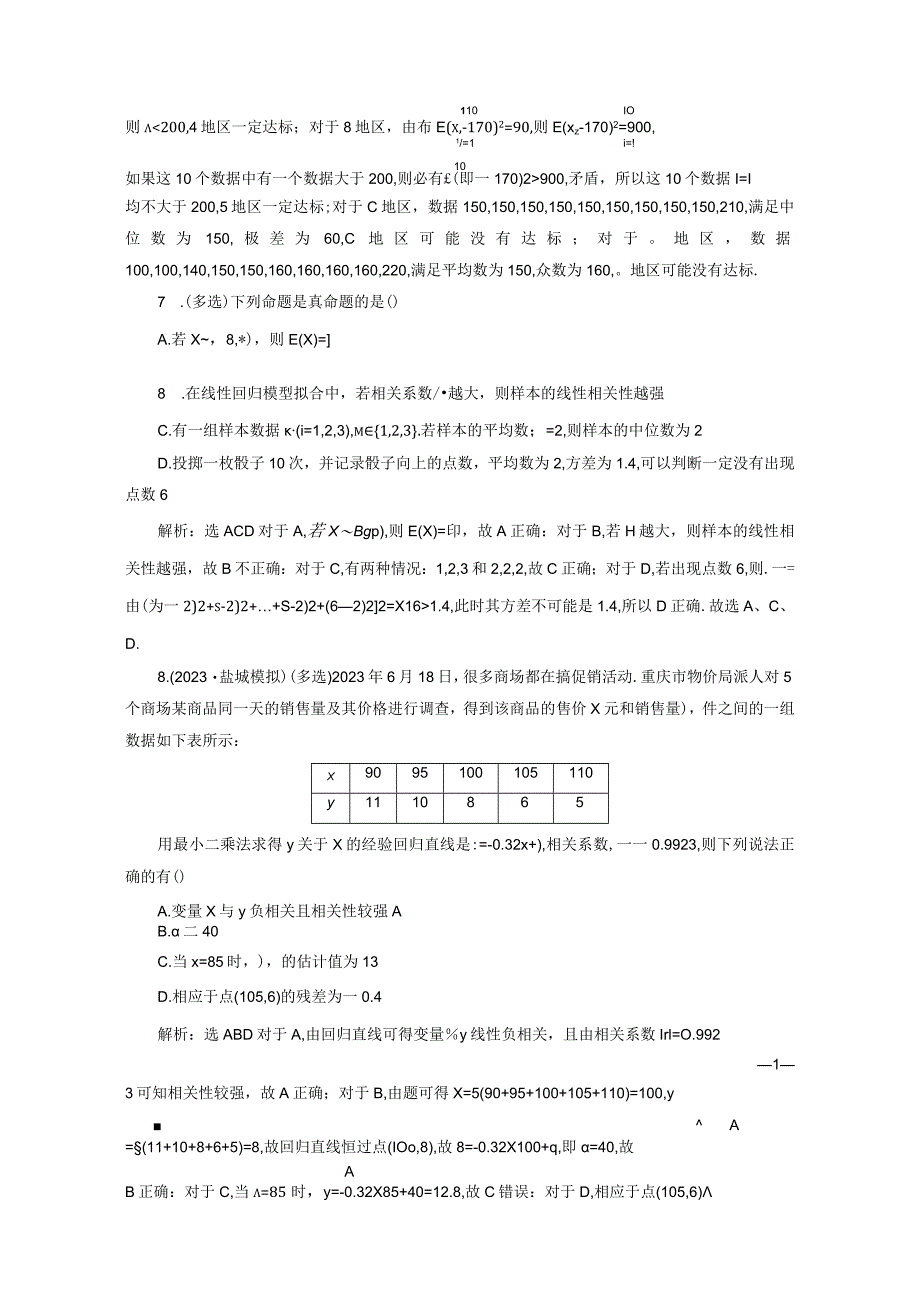 专题跟踪检测（十三）统计与统计案例.docx_第3页