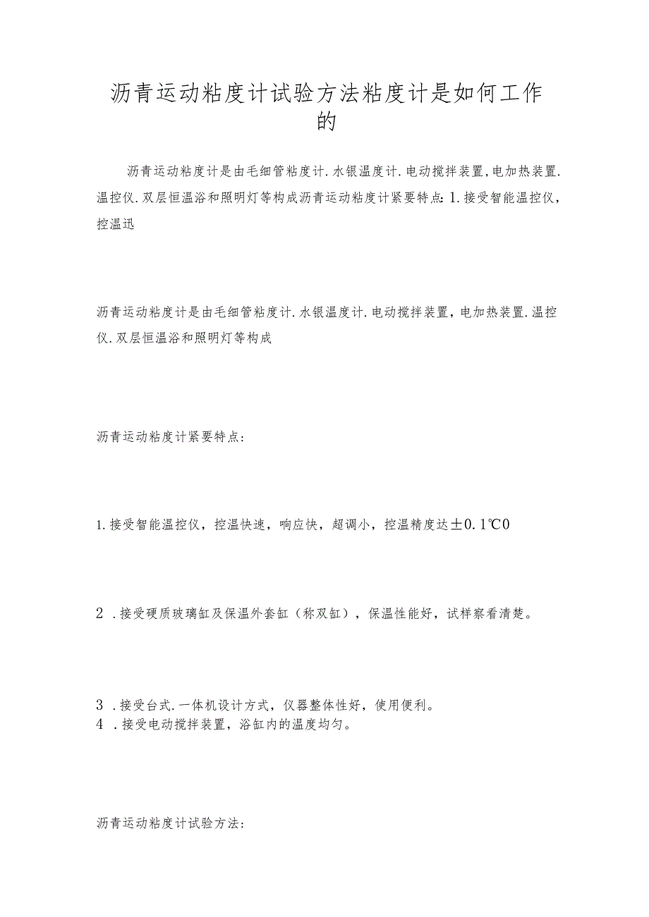 沥青运动粘度计试验方法粘度计是如何工作的.docx_第1页