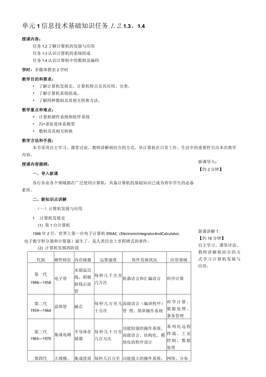 计算机应用基础教学教案.docx_第2页