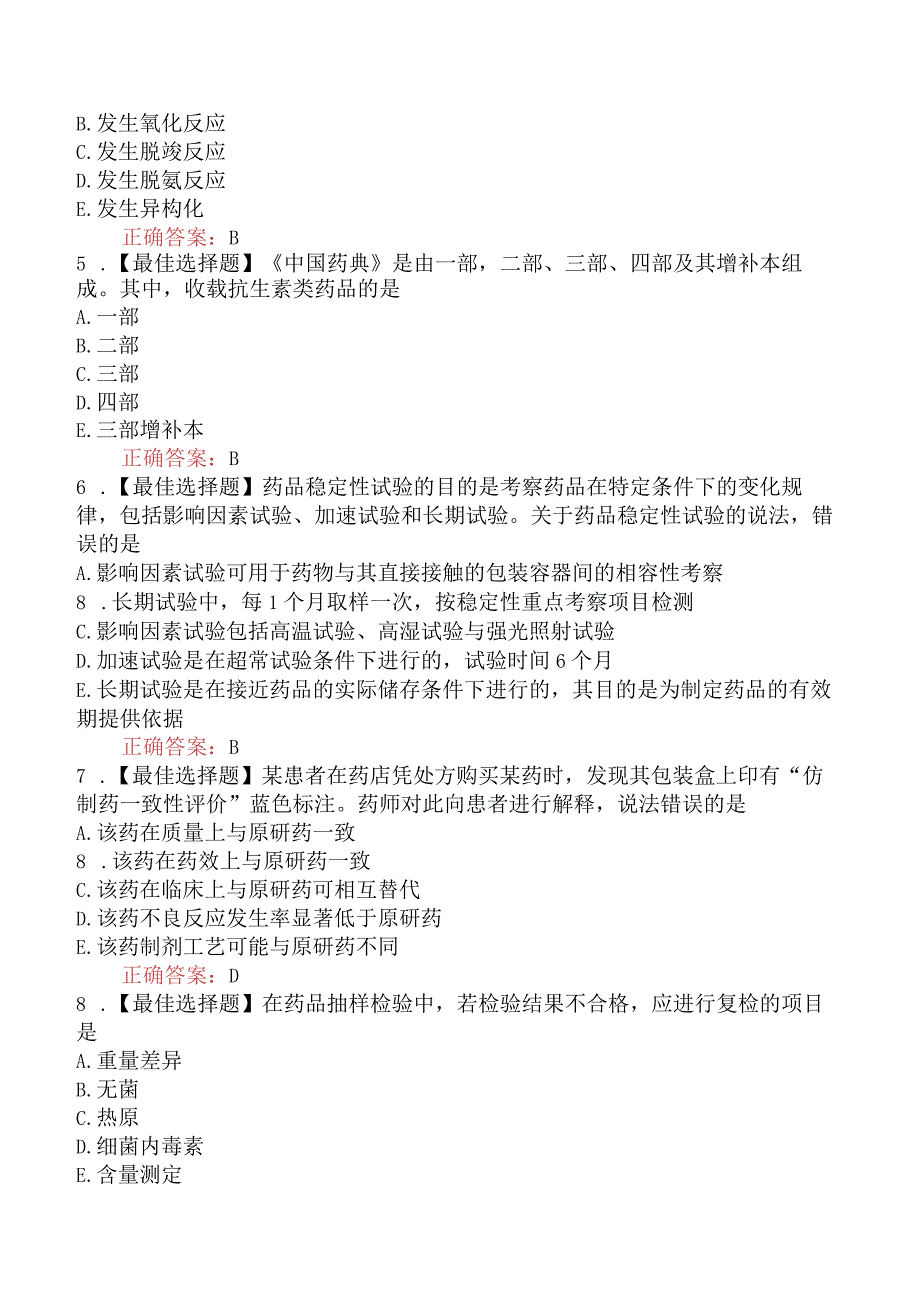 2022年执业药师补考《药学专业知识（一）》真题及答案（部分）.docx_第2页