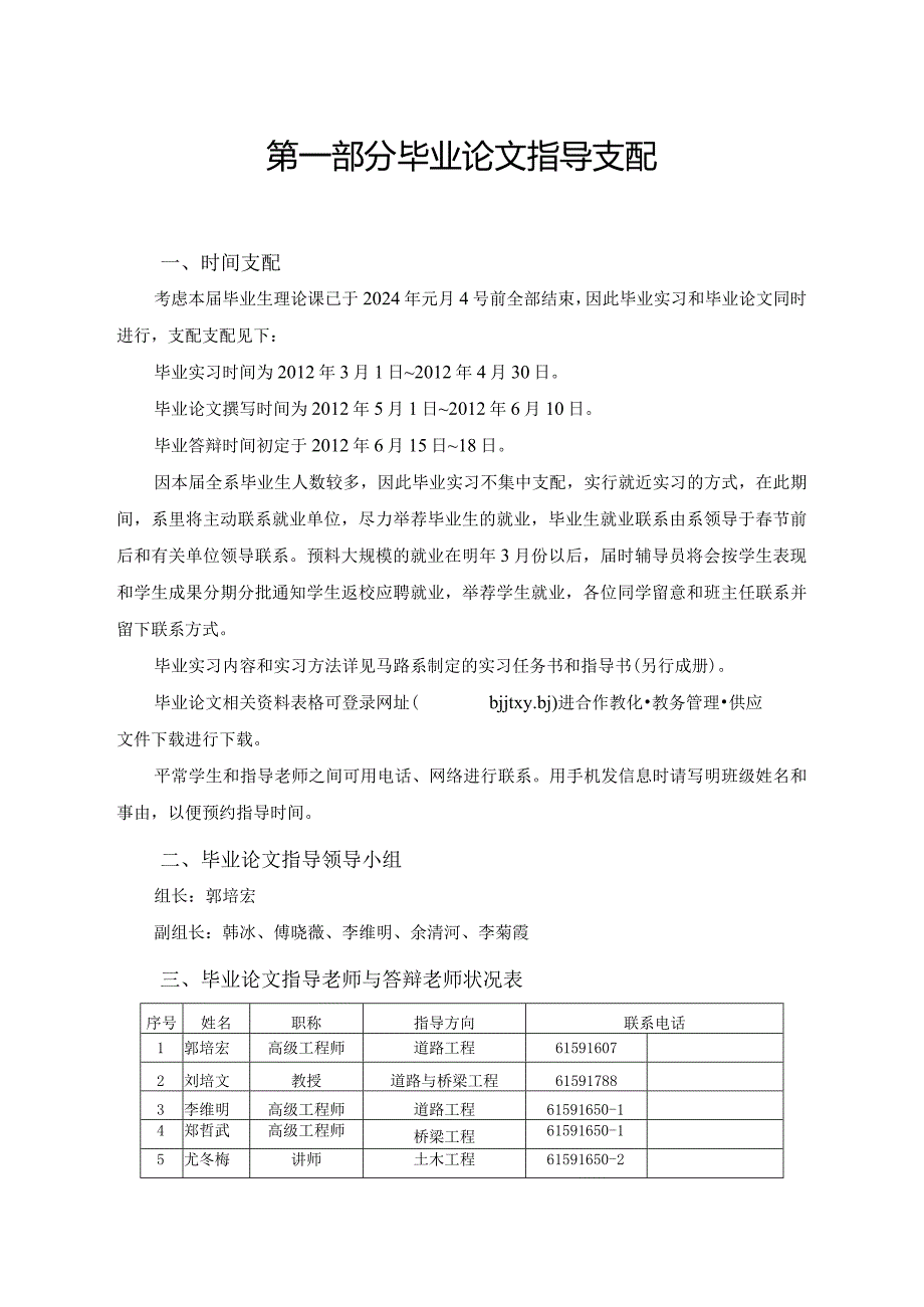 2024级交大道桥专业毕业论文任务书与指导书.docx_第2页