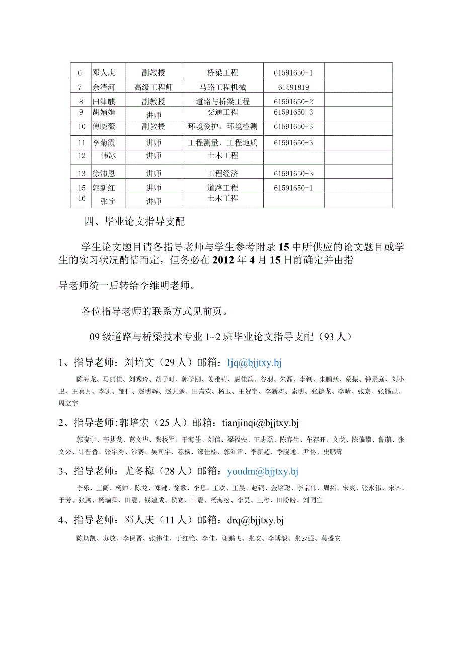 2024级交大道桥专业毕业论文任务书与指导书.docx_第3页