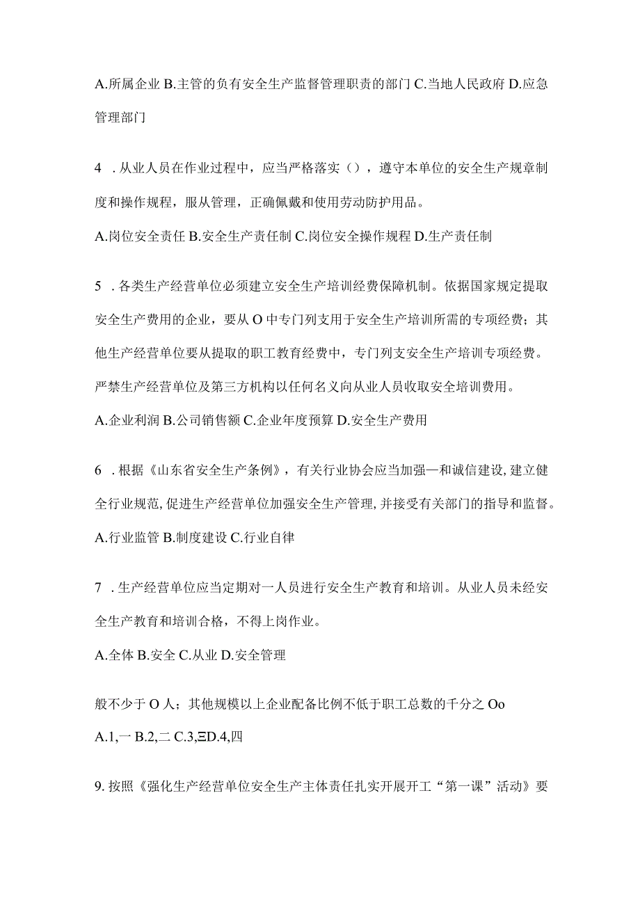 2024年山东省企业“大学习、大培训、大考试”考前测试题及答案.docx_第2页