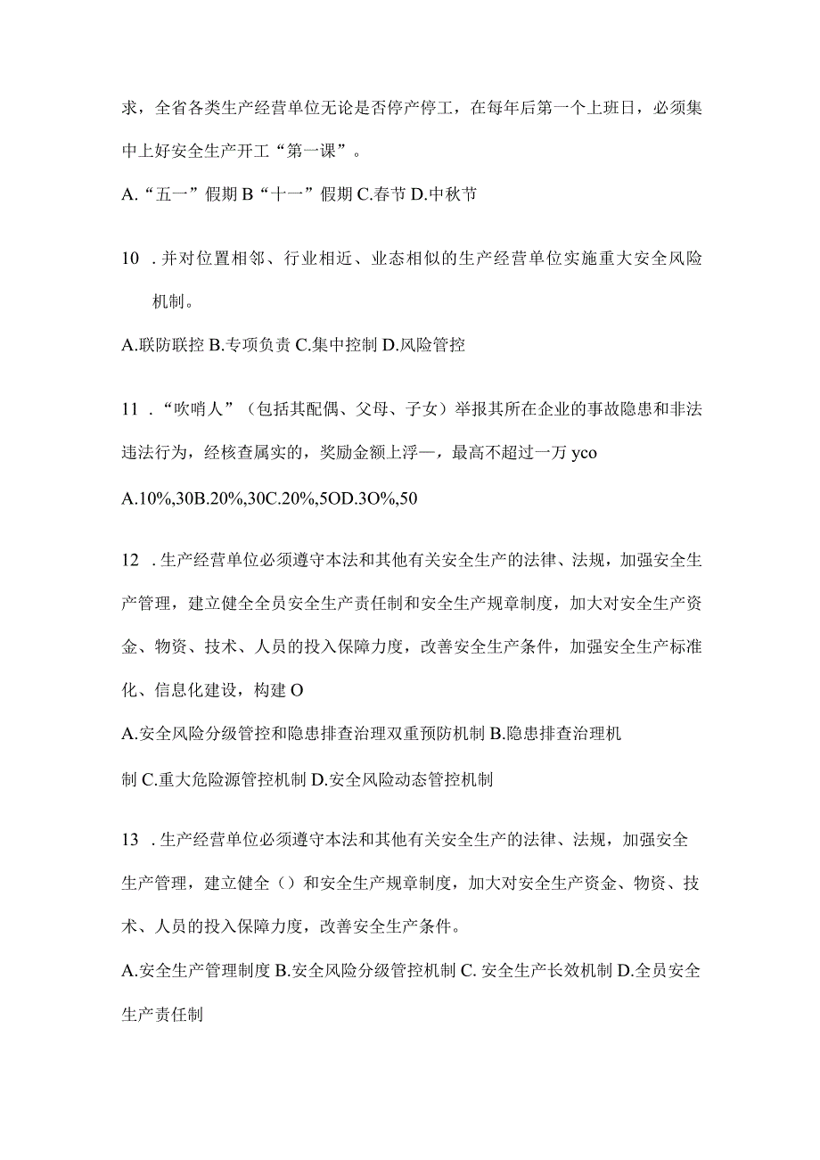 2024年山东省企业“大学习、大培训、大考试”考前测试题及答案.docx_第3页