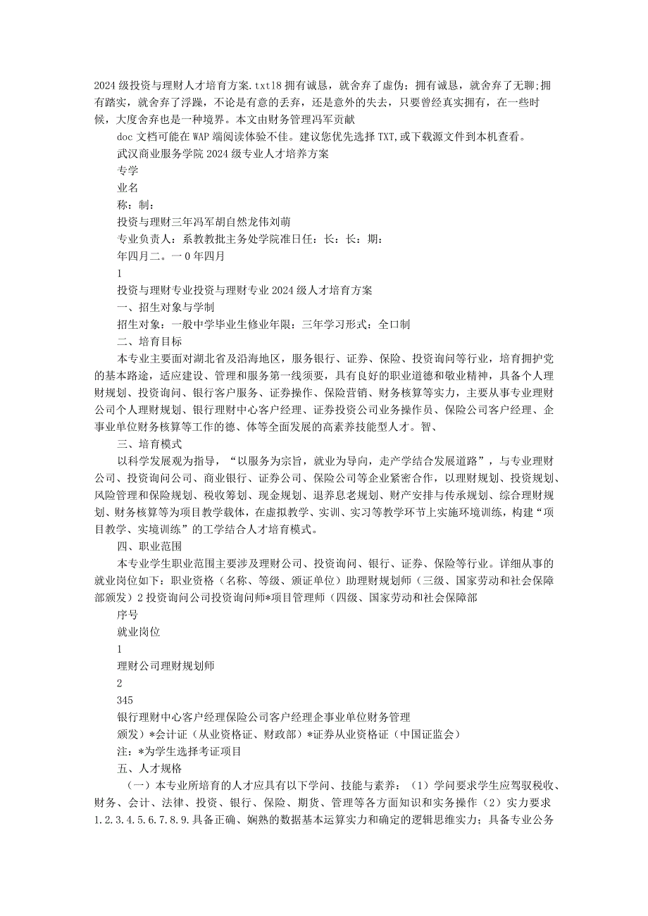 2024级投资与理财人才培养方案88988.docx_第1页