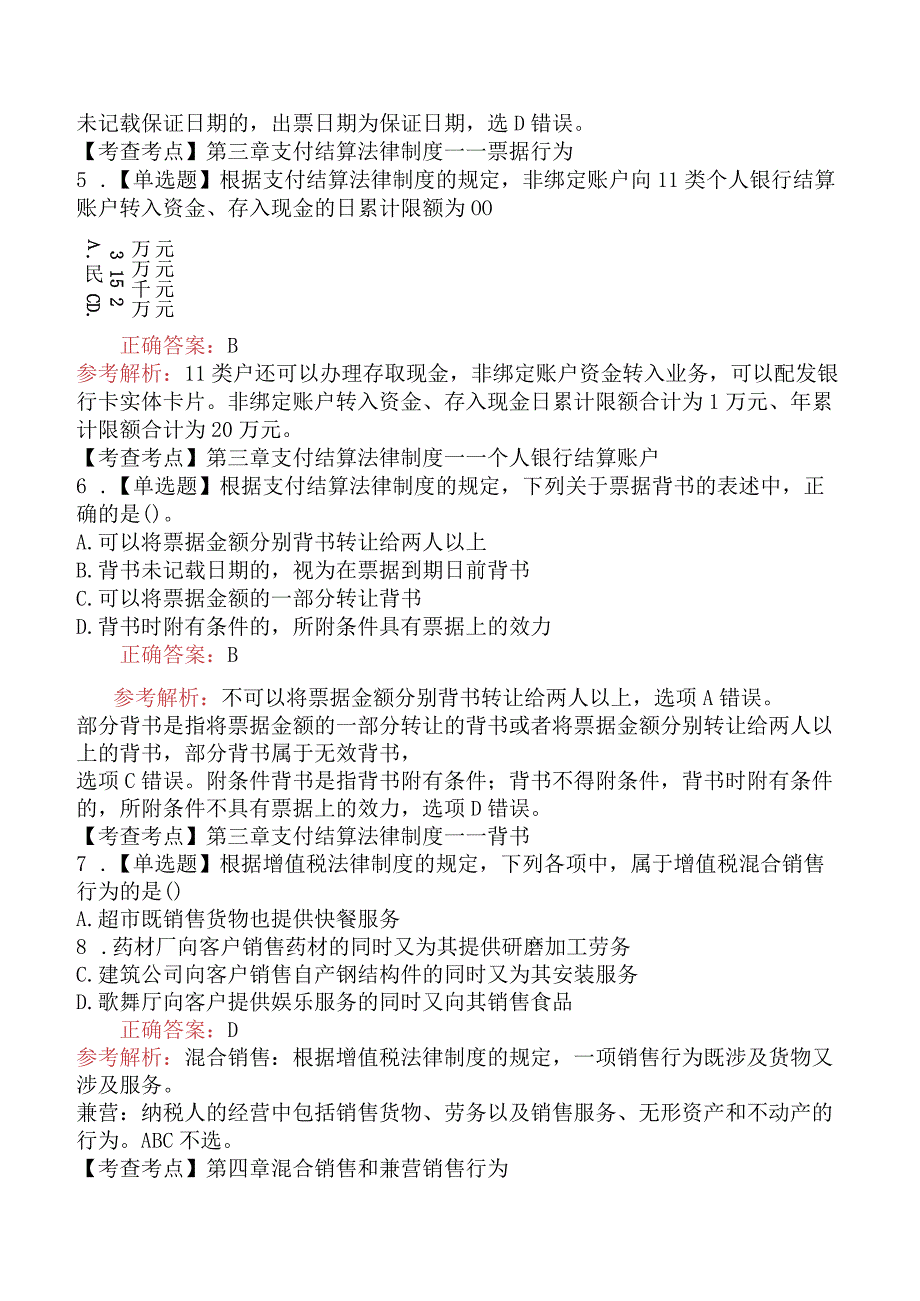 2023年初级会计师《经济法基础》真题及答案（部分）.docx_第2页