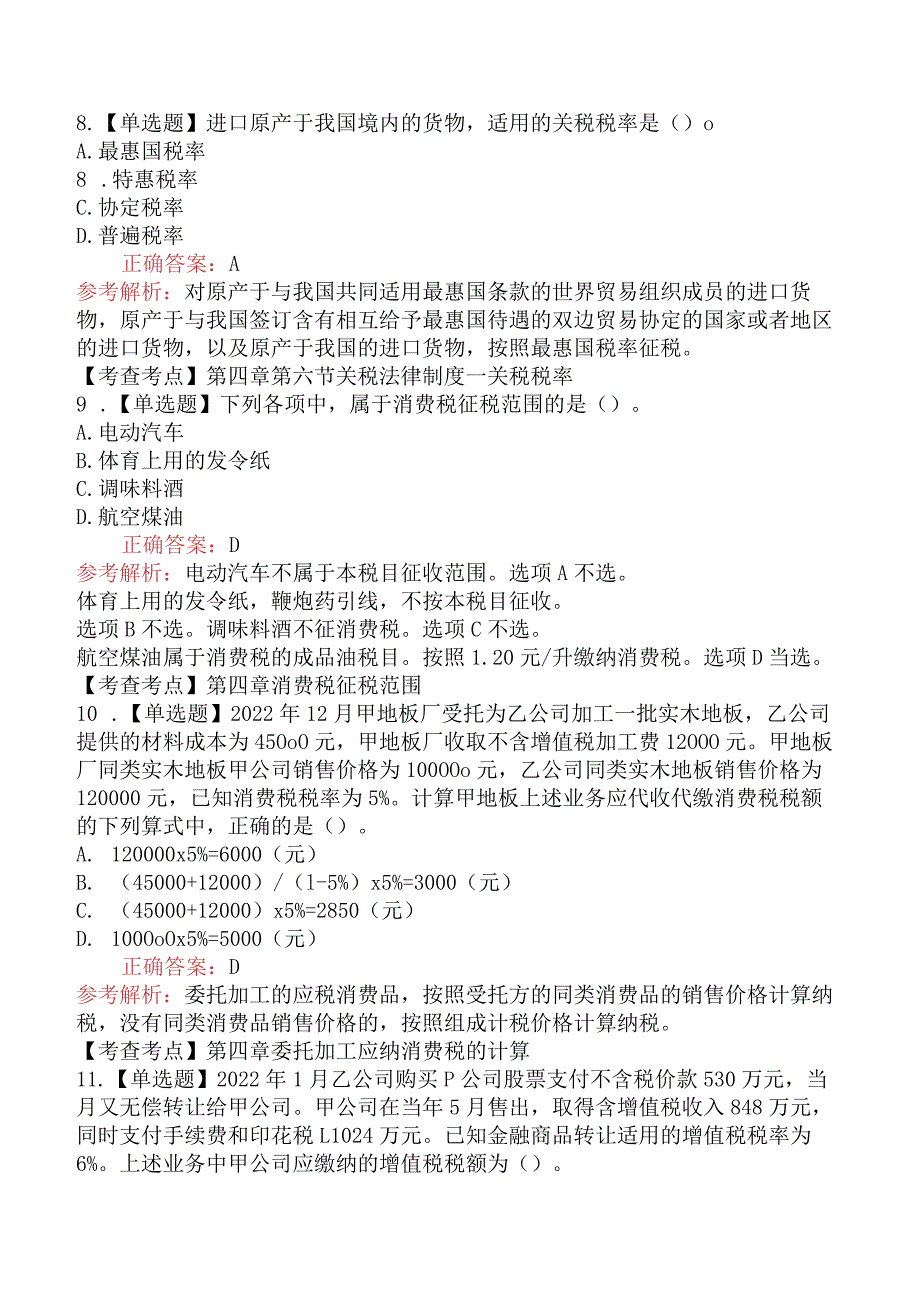 2023年初级会计师《经济法基础》真题及答案（部分）.docx_第3页