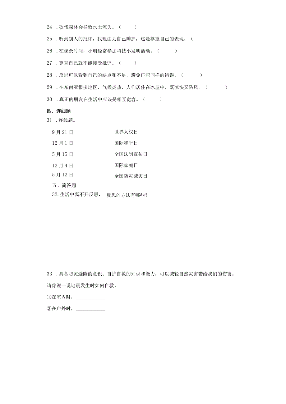 统编版六年级下册道德与法治期中综合训练.docx_第3页