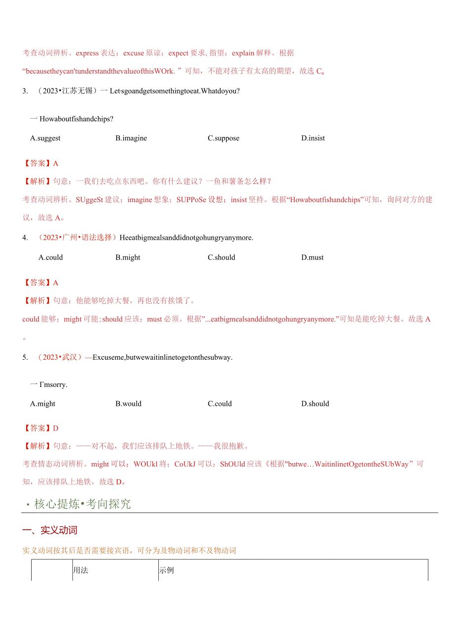 专题02动词&情态动词（讲练）（解析版）.docx_第2页