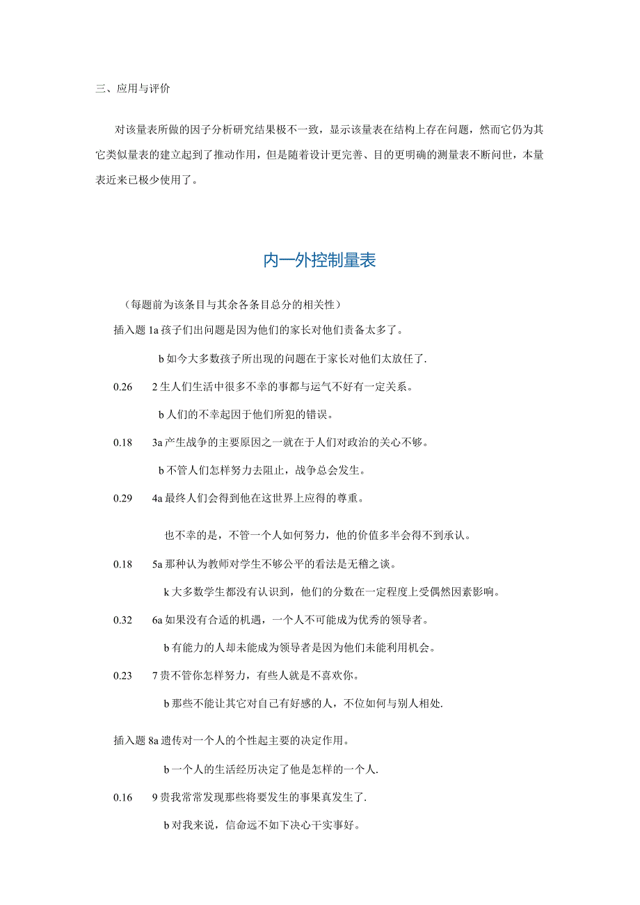 内在—外在心理控制源量表Internal一ExternalLocusofControlScale.docx_第2页