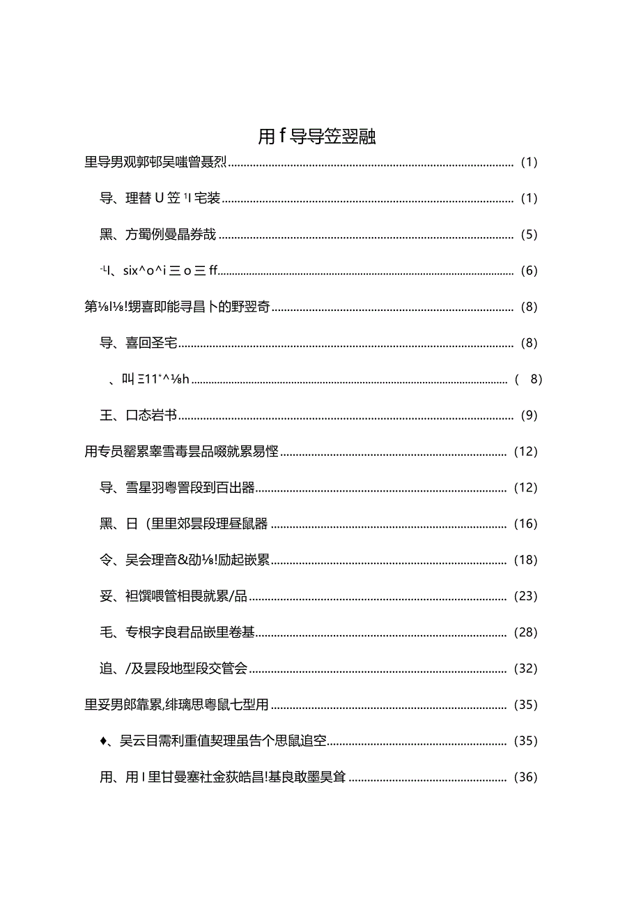 北京市“十二五”时期社会公共服务发展规划.docx_第2页