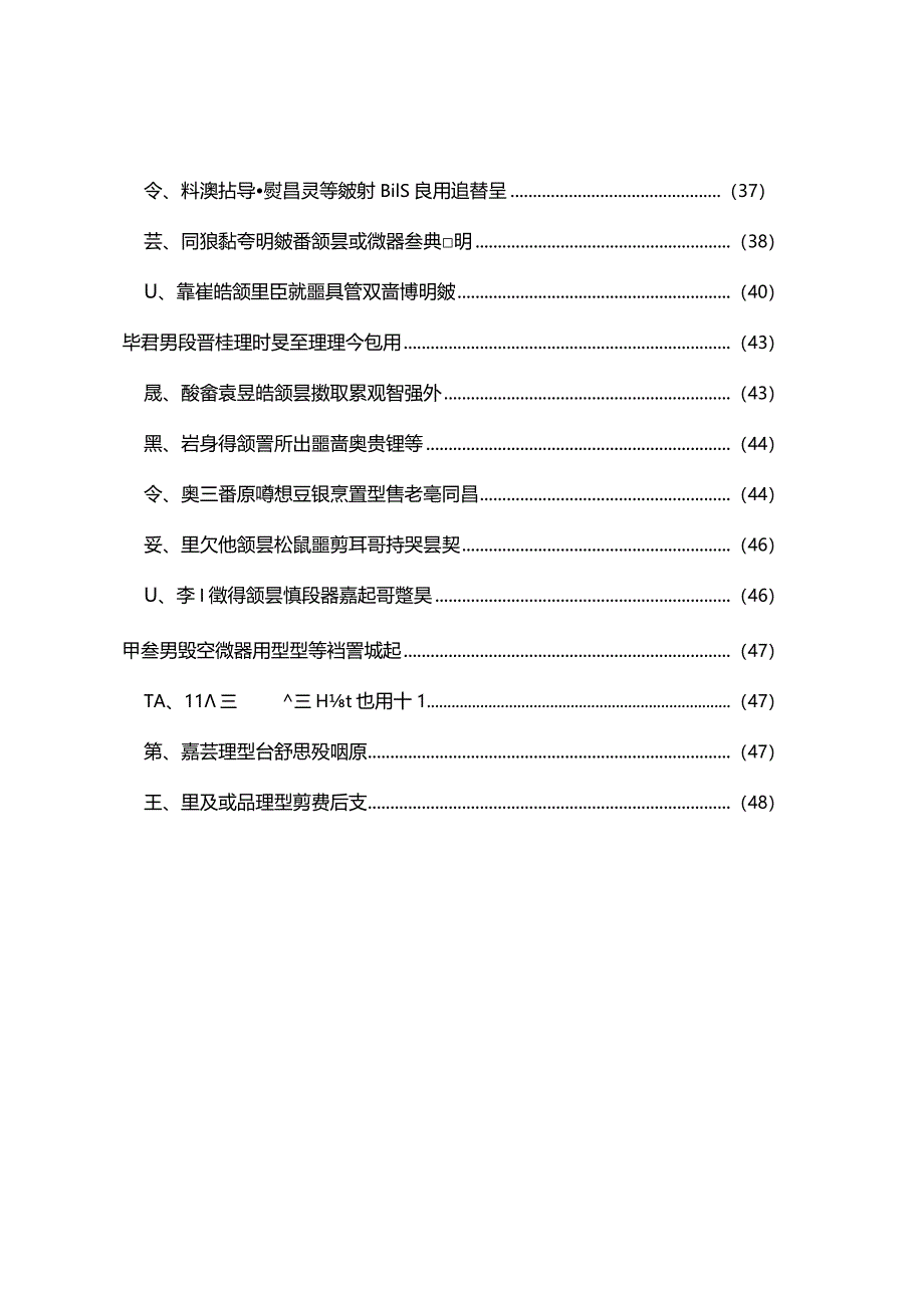 北京市“十二五”时期社会公共服务发展规划.docx_第3页