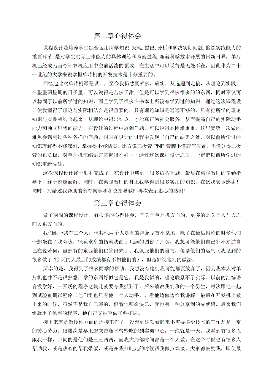 课程设计心得体会(通用).docx_第2页