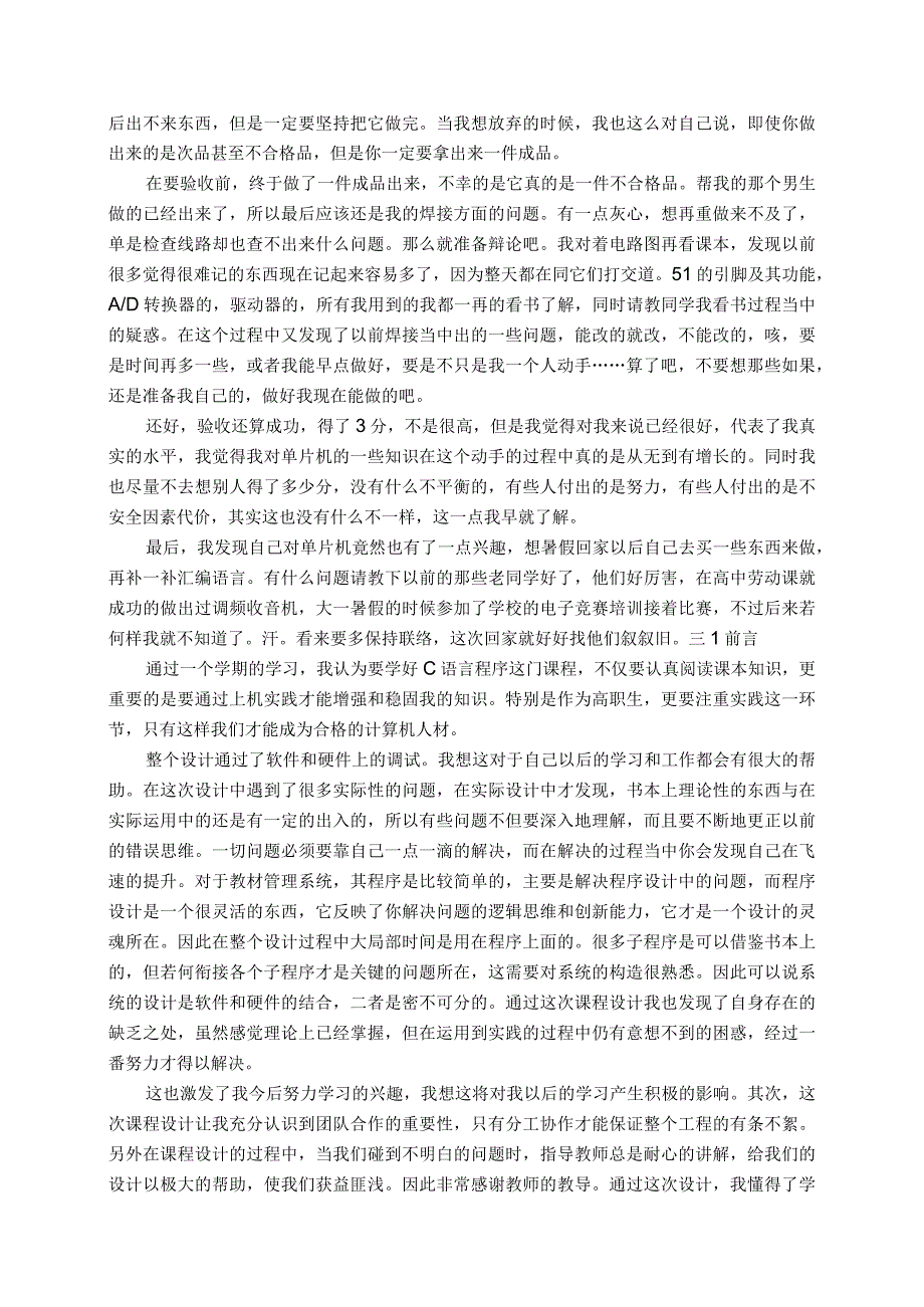 课程设计心得体会(通用).docx_第3页