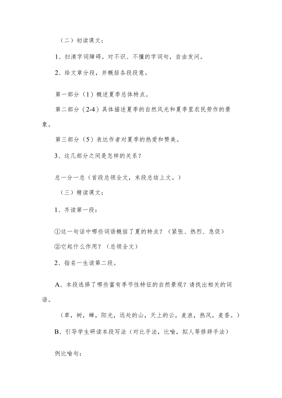 《夏感》教学设计优秀.docx_第2页