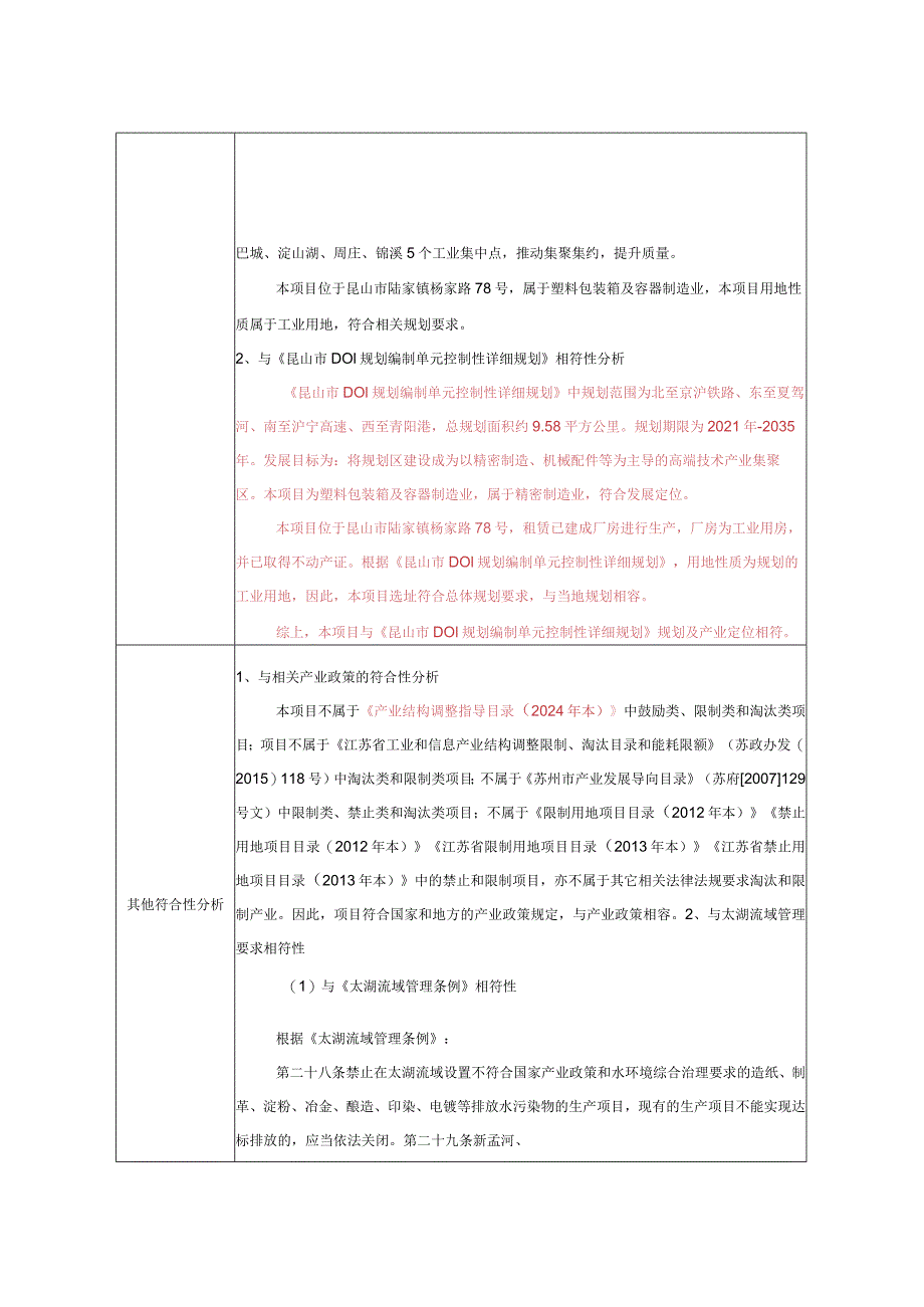 包装材料有限公司吸塑包装生产项目环评可研资料环境影响.docx_第3页