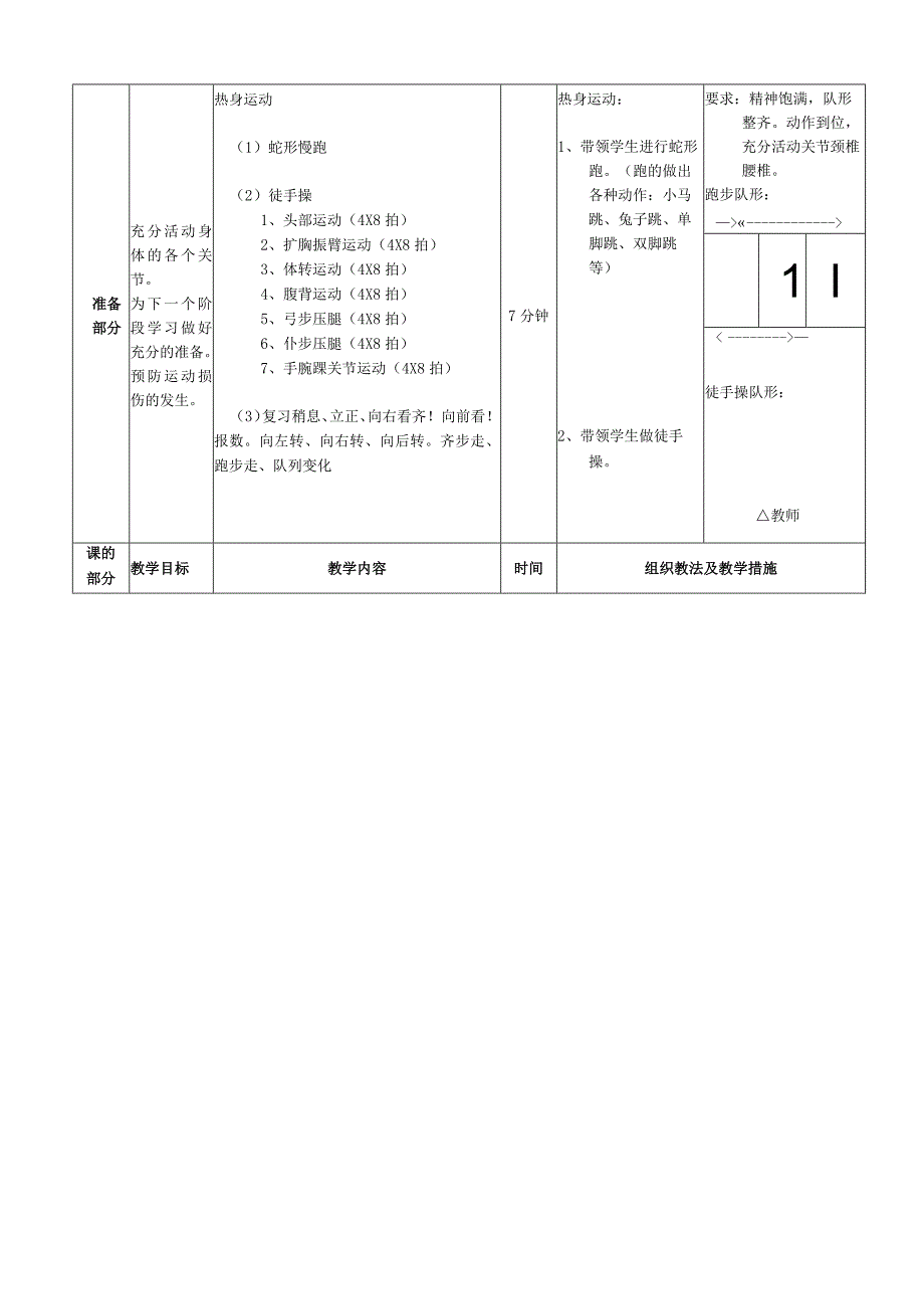 体育与健康人教三年级全一册前滚翻教学设计.docx_第2页