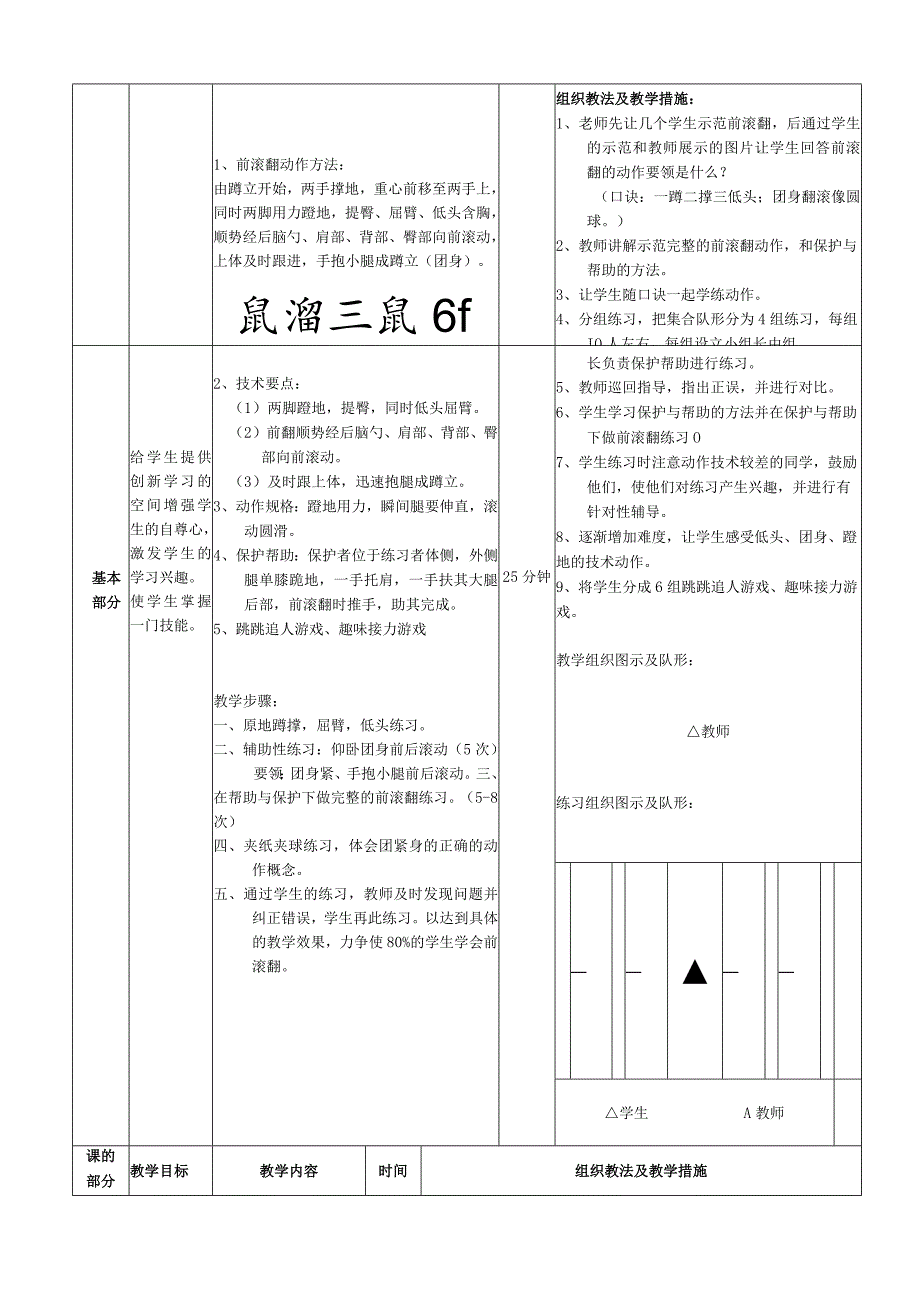 体育与健康人教三年级全一册前滚翻教学设计.docx_第3页