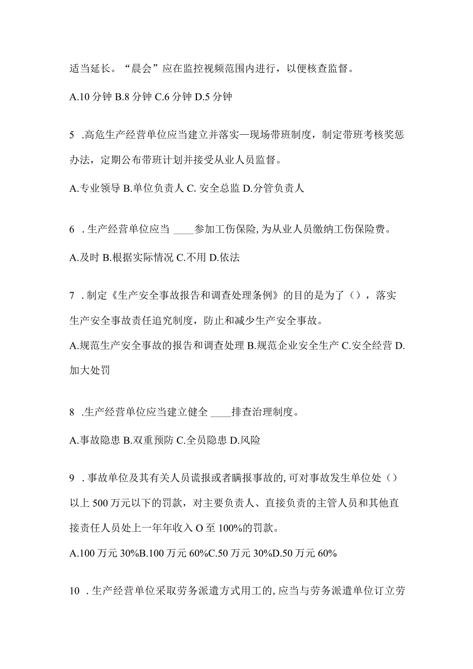 2024年山东省开展“大学习、大培训、大考试”考试题库及答案.docx_第2页