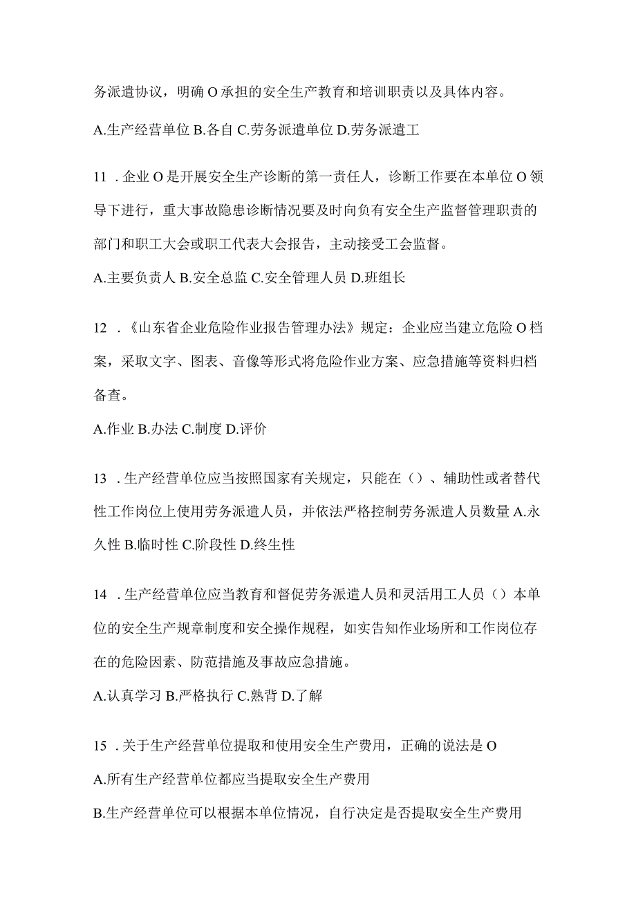 2024年山东省开展“大学习、大培训、大考试”考试题库及答案.docx_第3页