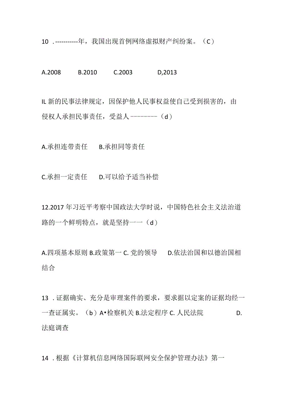 2024年大学生学法用法法律知识竞赛必考题库及答案（精选70题）.docx_第3页