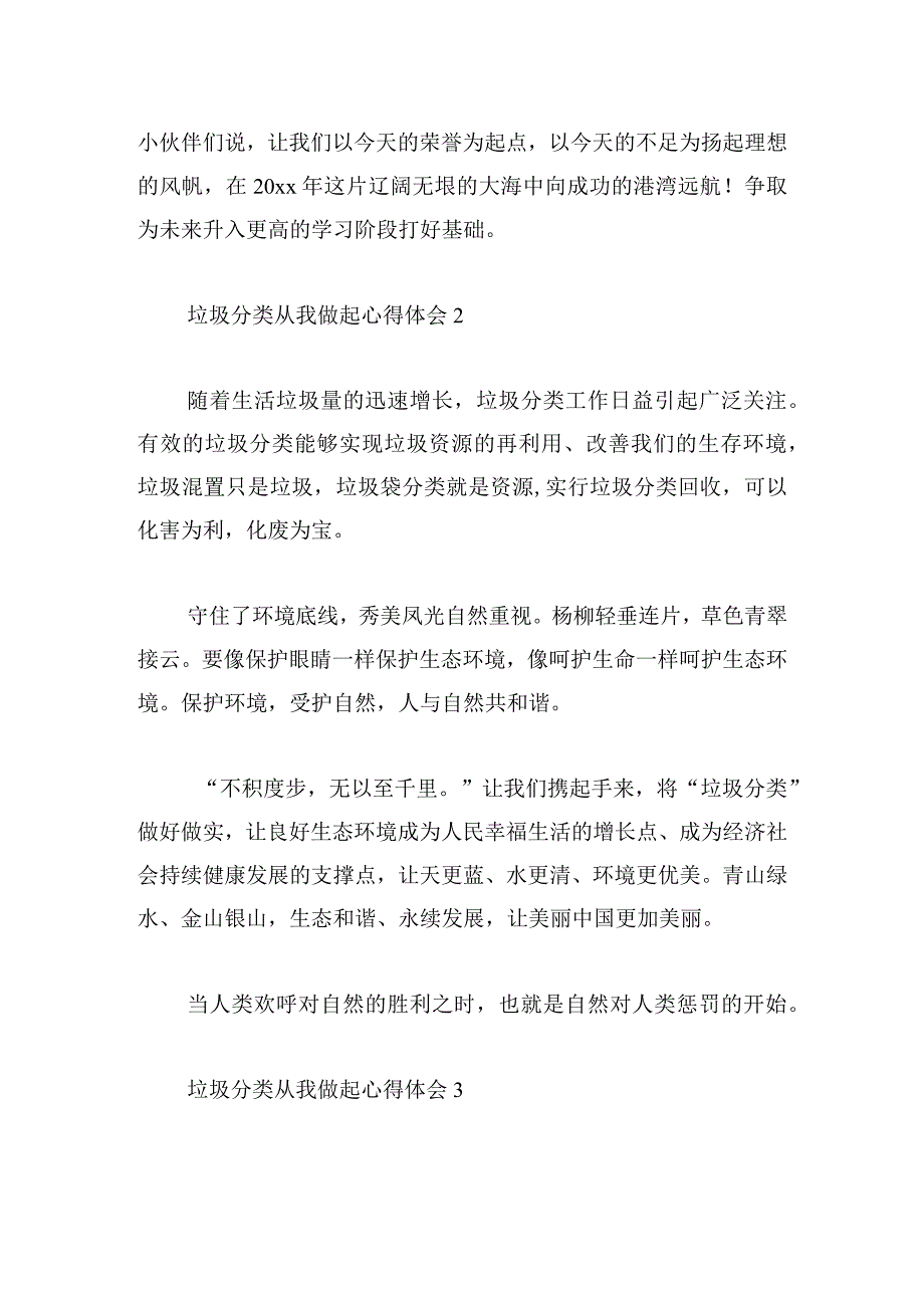 垃圾分类从我做起心得体会五篇.docx_第2页