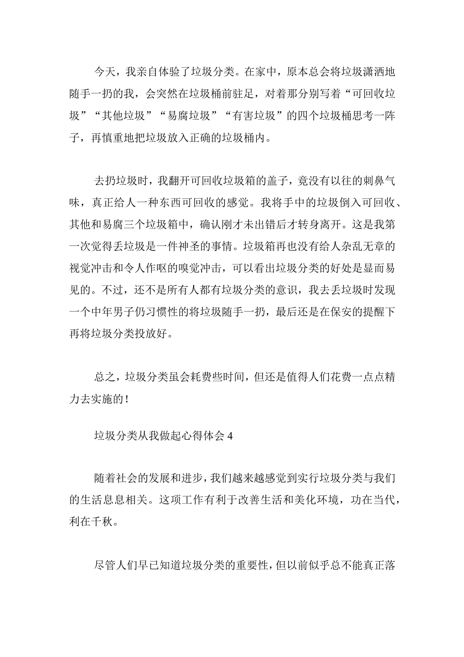 垃圾分类从我做起心得体会五篇.docx_第3页