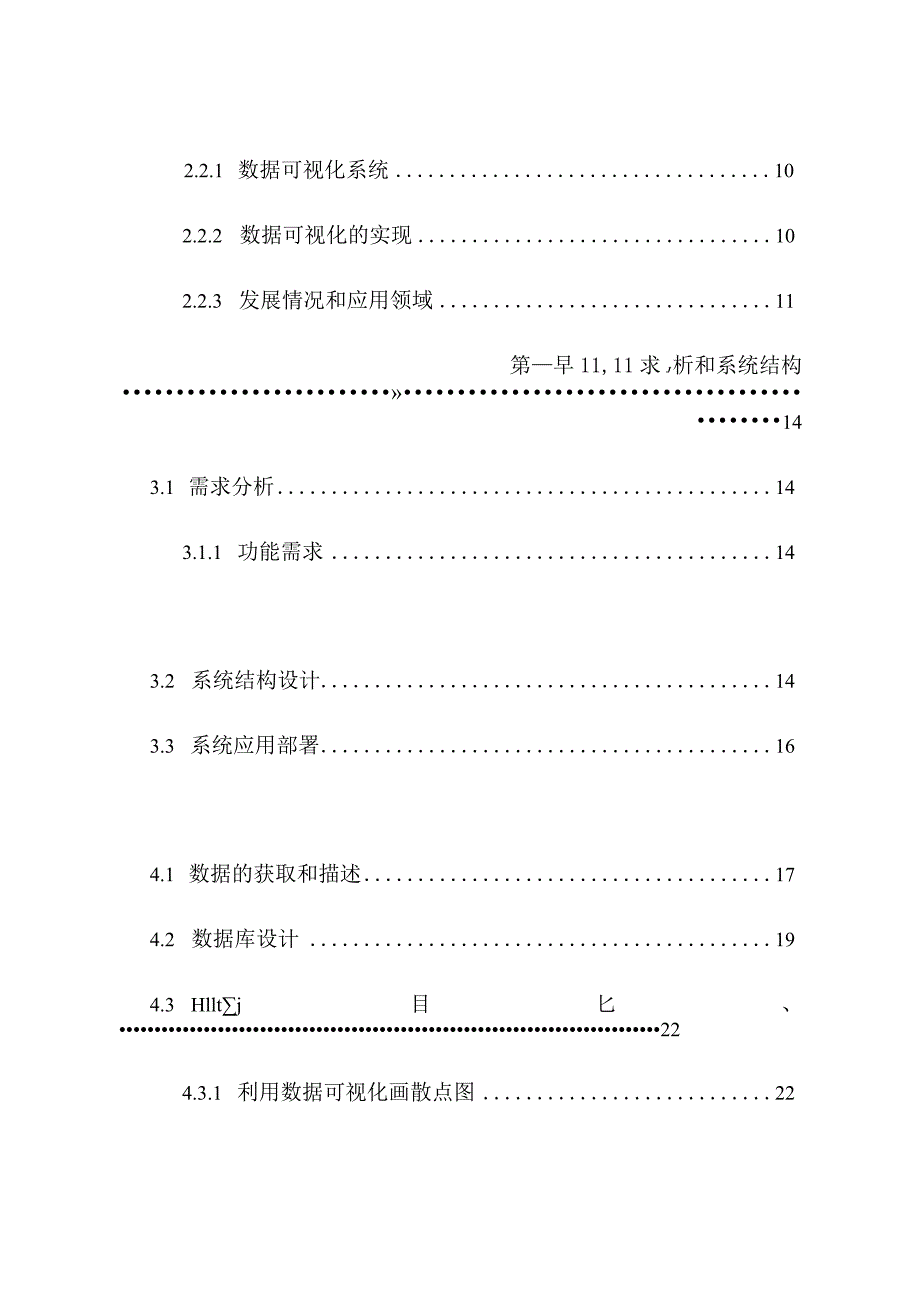 共享单车的数据可视化系统设计和实现物联网工程专业.docx_第2页