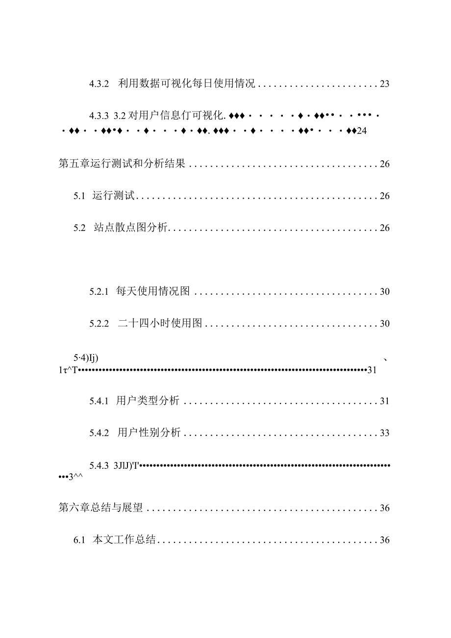 共享单车的数据可视化系统设计和实现物联网工程专业.docx_第3页