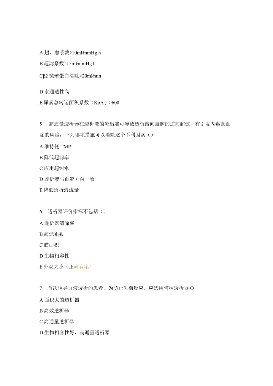 血液净化中心护士N2层级考核试题.docx_第2页
