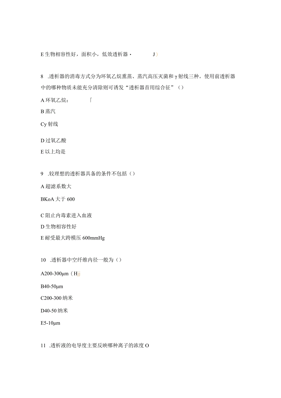 血液净化中心护士N2层级考核试题.docx_第3页