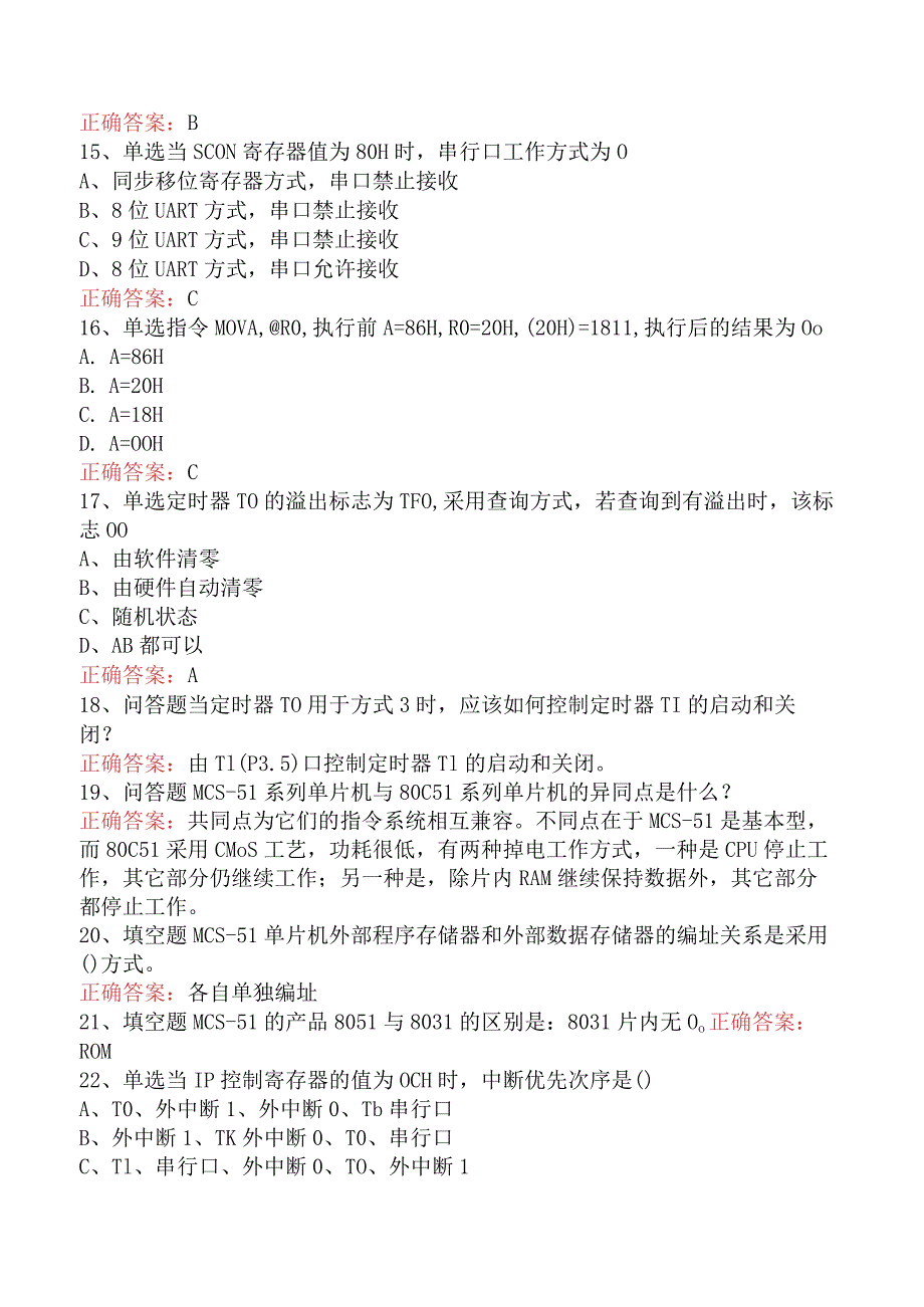 电子与通信技术：单片机原理及应用考试题.docx_第3页