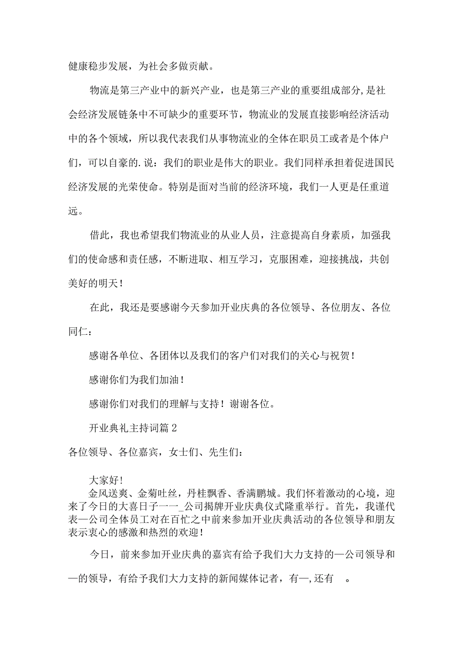 开业典礼主持词.docx_第2页