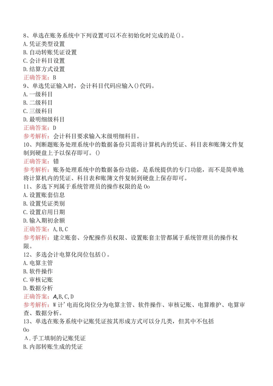 会计从业：会计软件的应用测试题五.docx_第2页