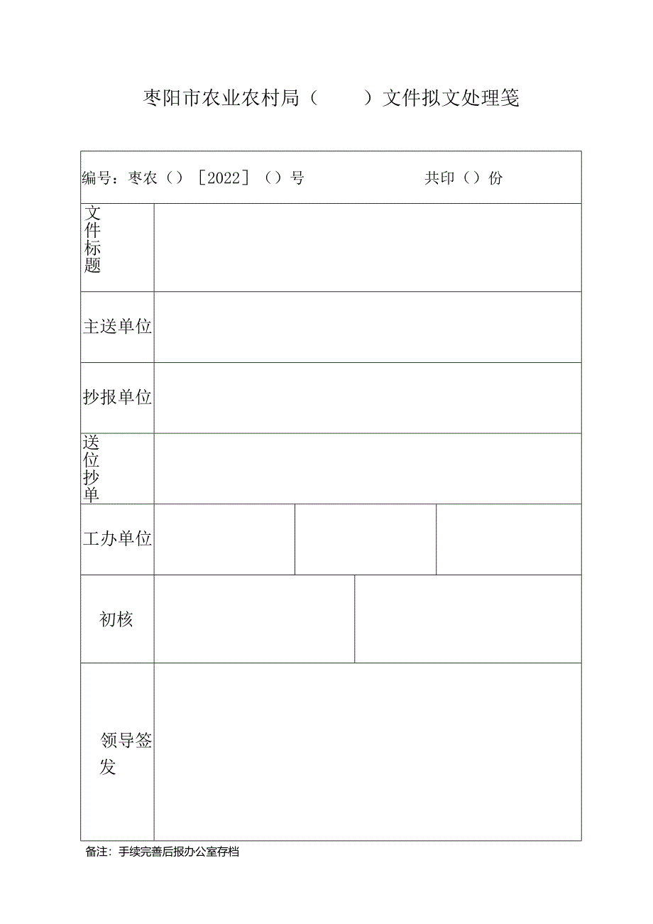 拟文处理笺.docx_第1页