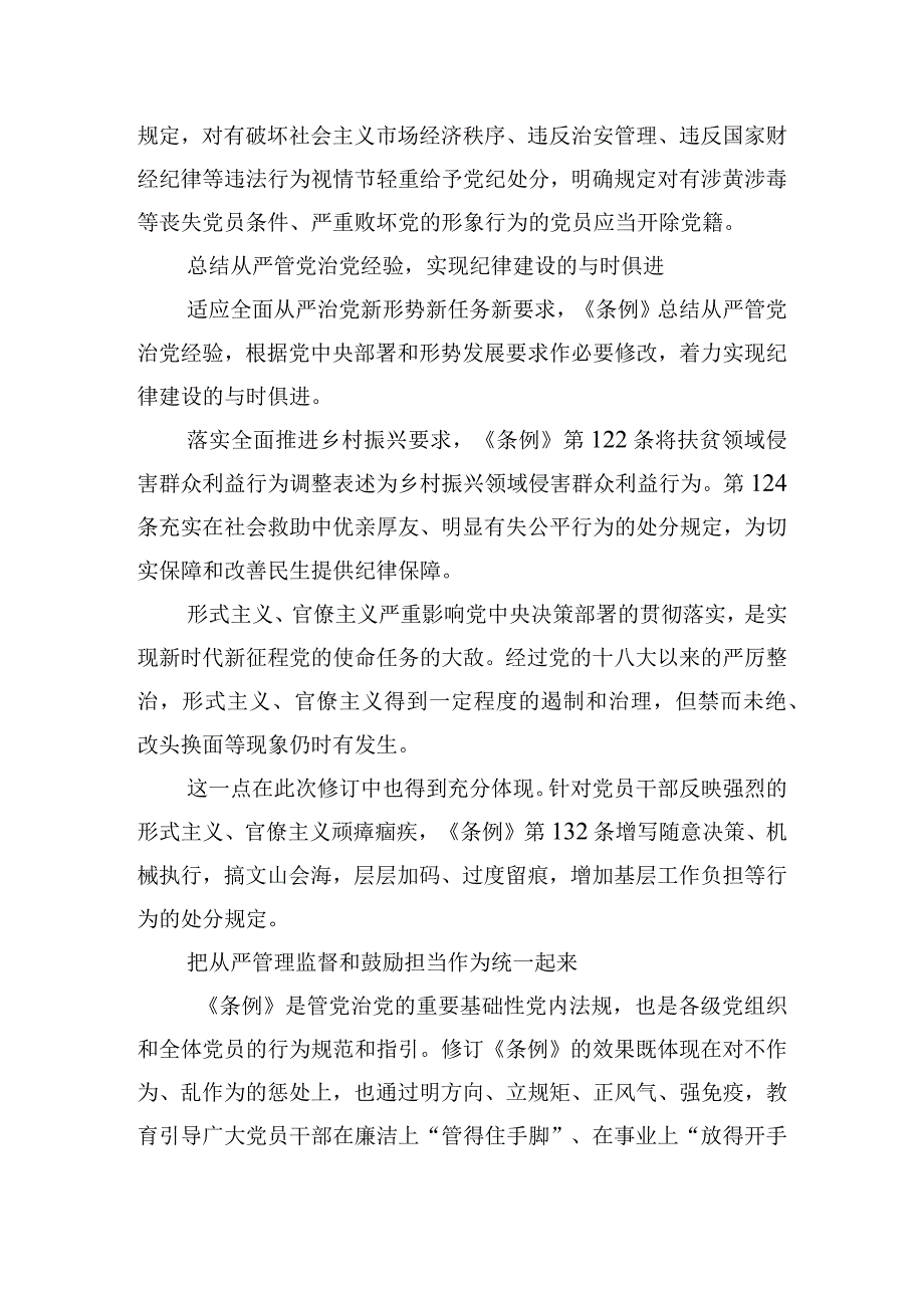 《中国共产党纪律处分条例》新版学习心得体会9篇.docx_第2页