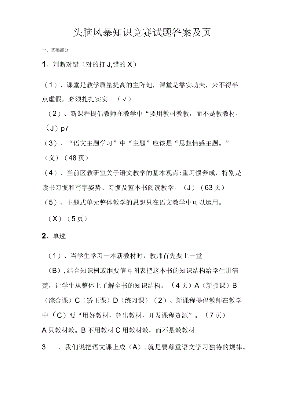 头脑风暴试题答案.docx_第1页