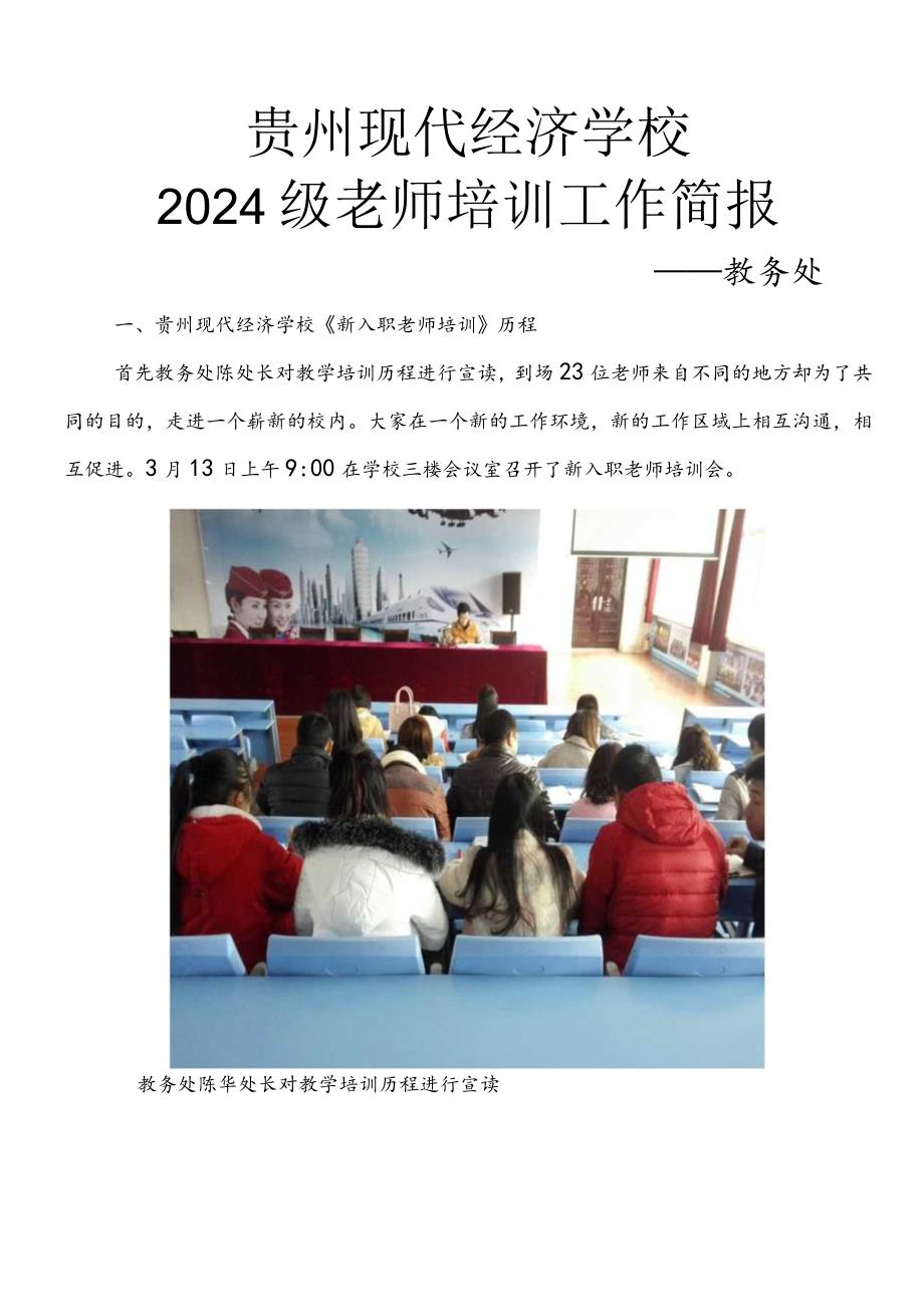 2024级教师培训工作简报.docx_第1页