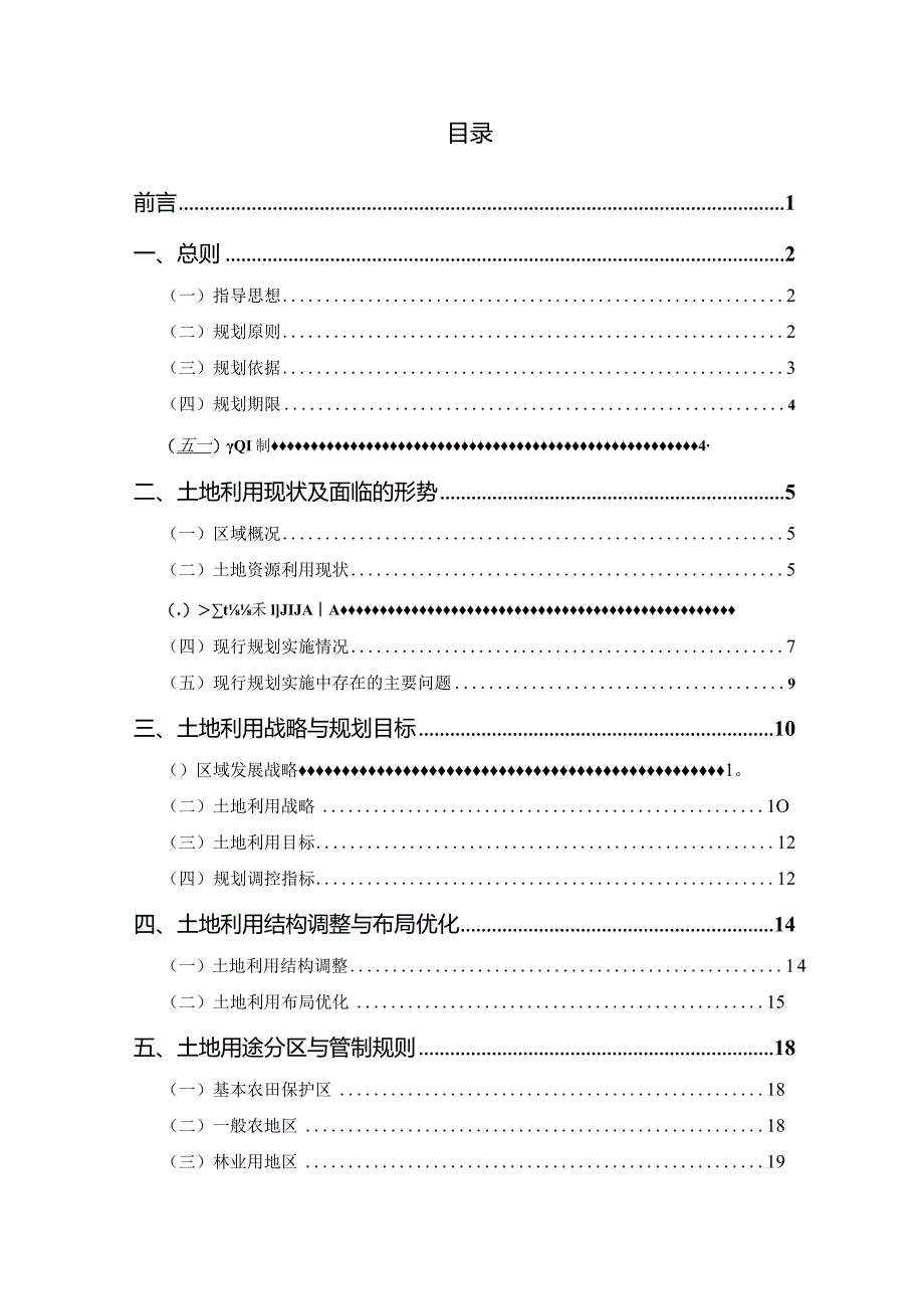 房山区土地利用总体规划（2006-2020年）调整方案文本.docx_第2页