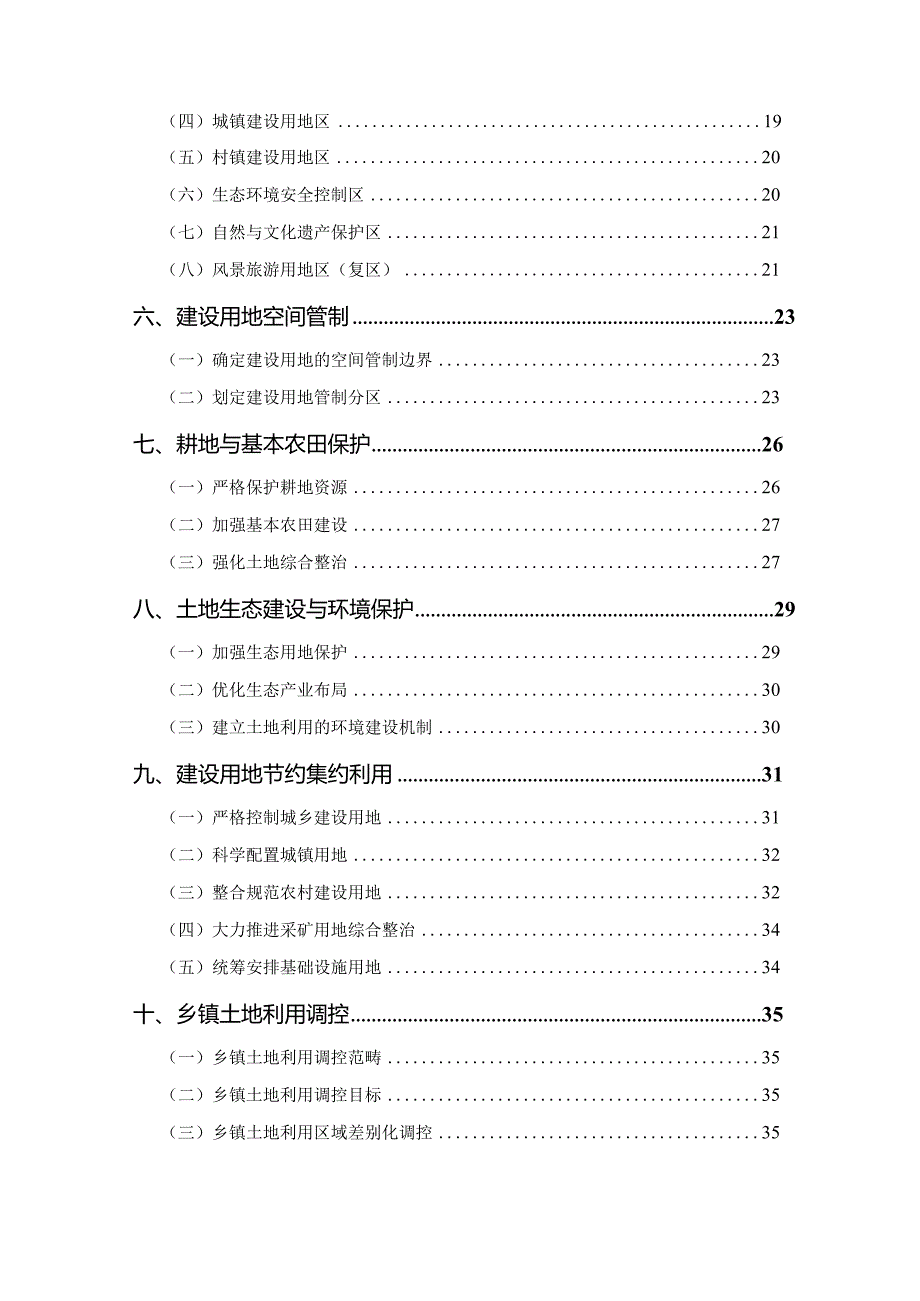 房山区土地利用总体规划（2006-2020年）调整方案文本.docx_第3页