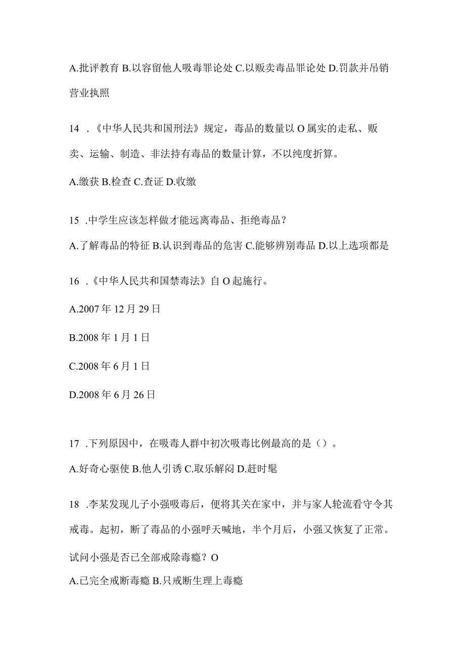 2024年青海省大学生禁毒知识知识题库及答案.docx_第3页