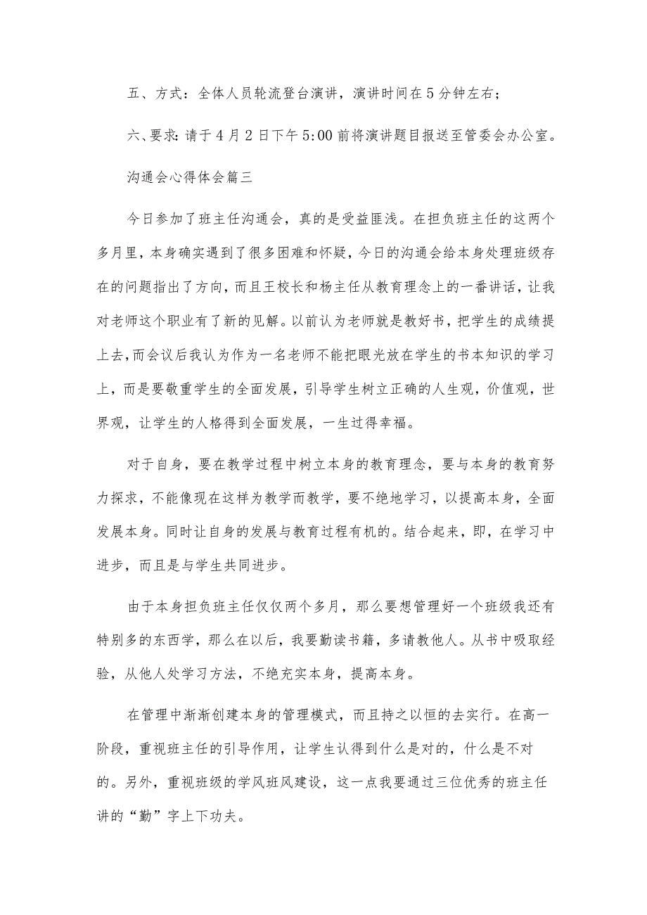 沟通会活动方案.docx_第3页