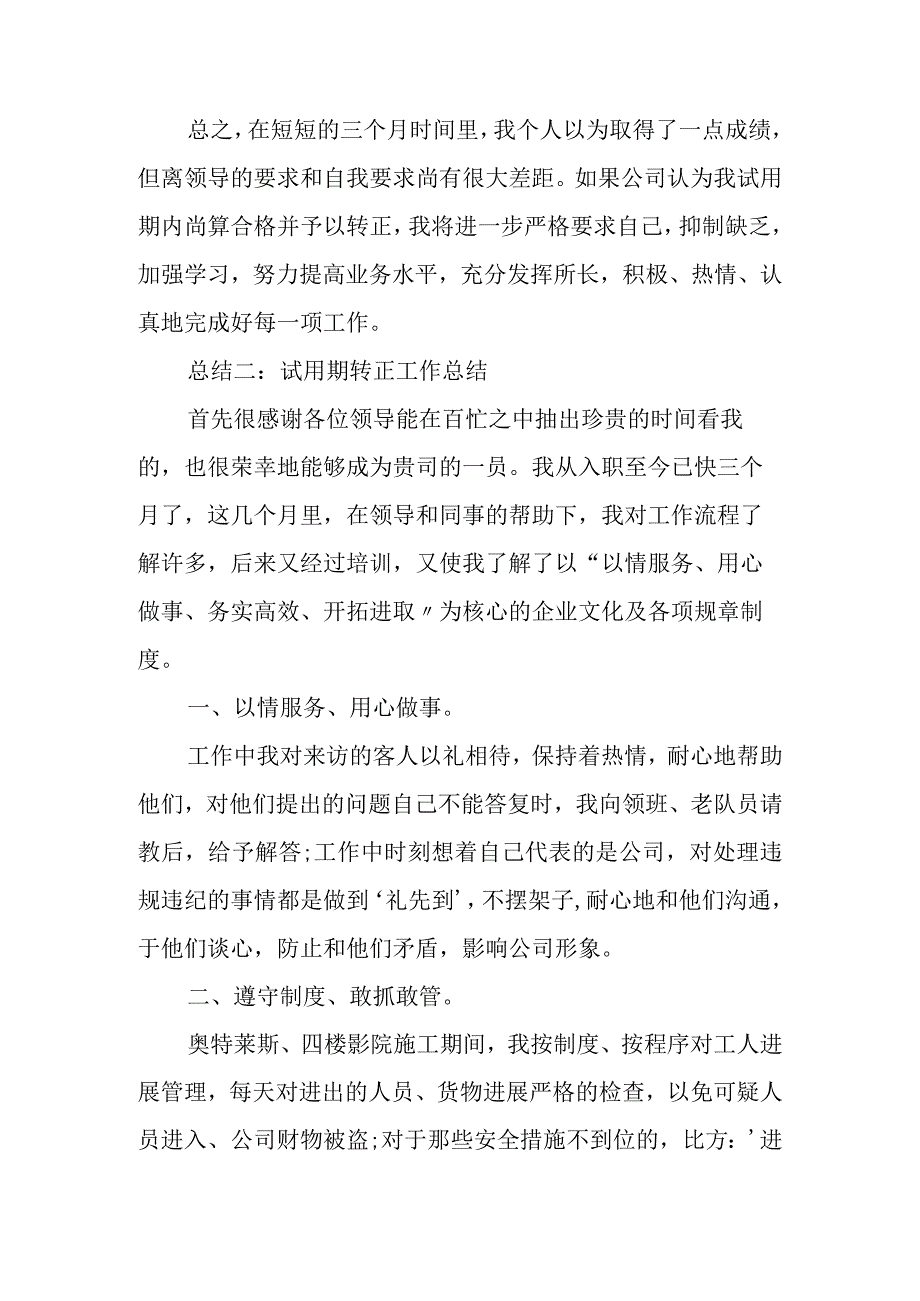 试用期转正工作计划总结材料.docx_第3页