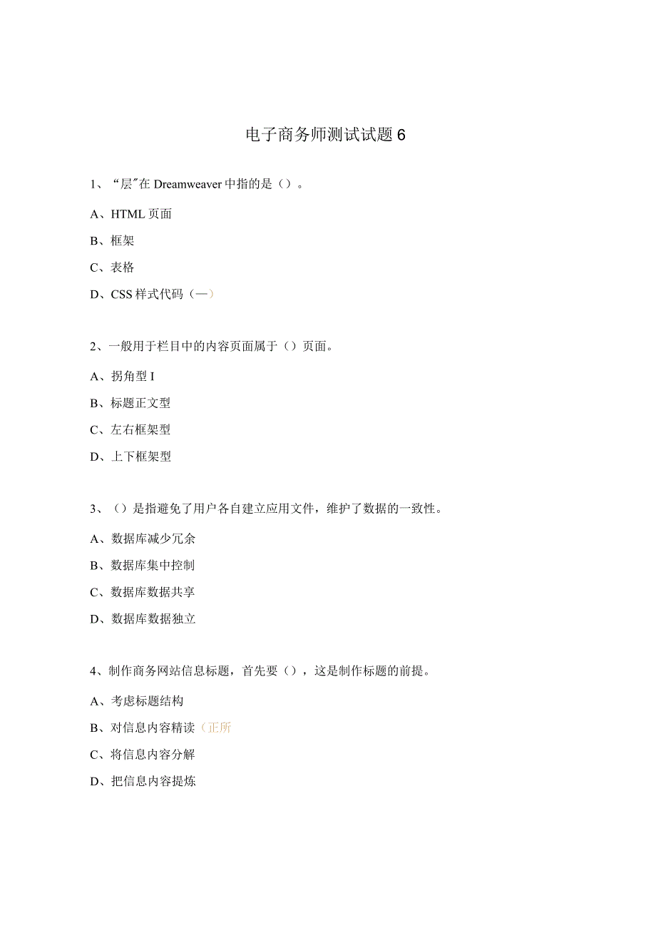 电子商务师测试试题6.docx_第1页