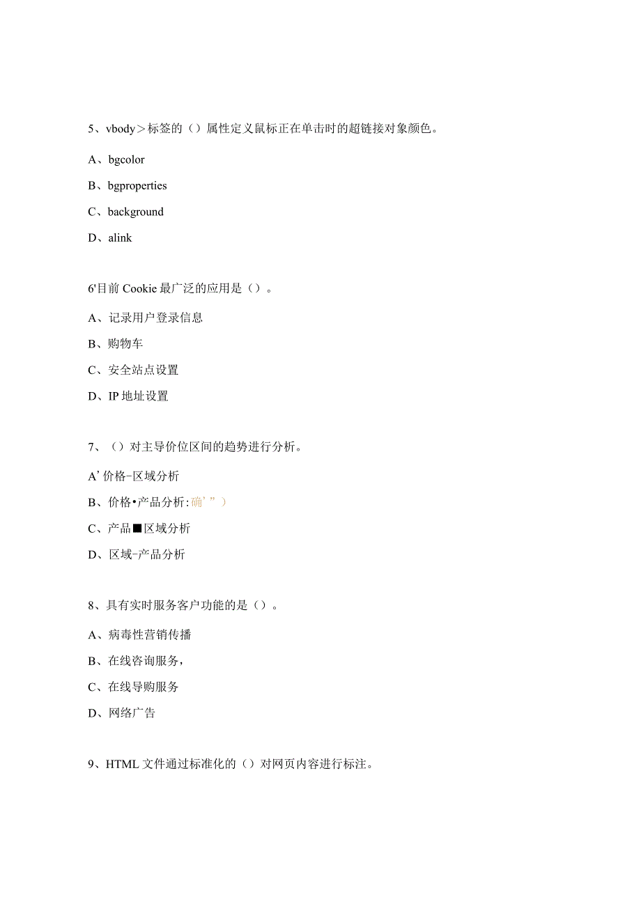 电子商务师测试试题6.docx_第2页