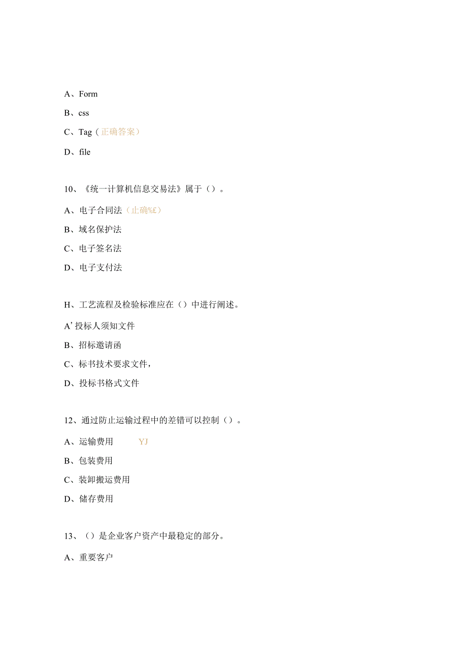 电子商务师测试试题6.docx_第3页