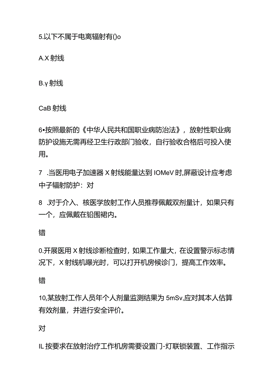 2024年放射工作人员考试题库附含答案.docx_第3页